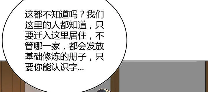 116话 魔修地界 第97页