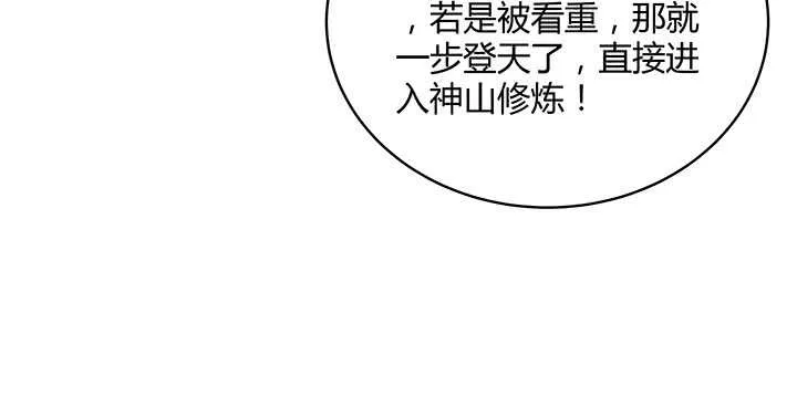 116话 魔修地界 第100页