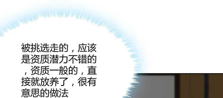 116话 魔修地界 第101页