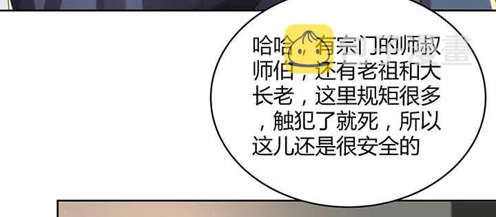 116话 魔修地界 第106页