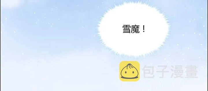 117话 雪魔的地界 第33页