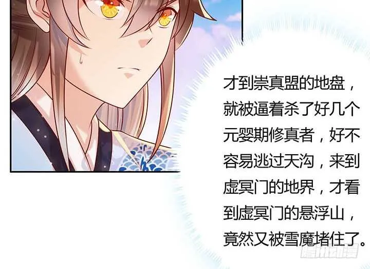 117话 雪魔的地界 第58页