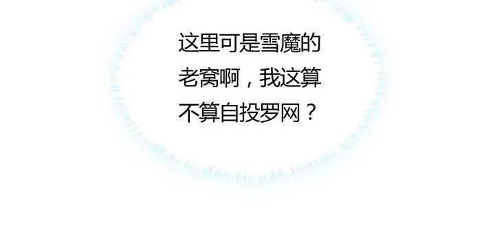 117话 雪魔的地界 第82页