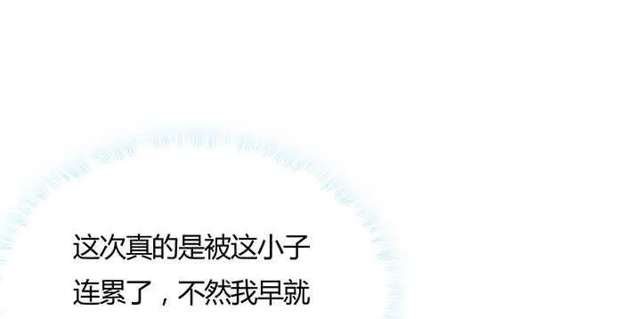 117话 雪魔的地界 第103页