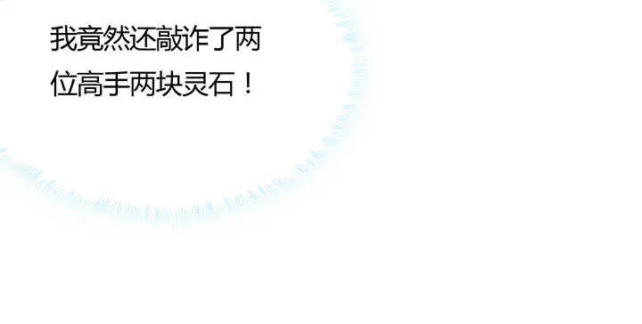 117话 雪魔的地界 第120页