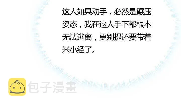 118话 反威胁 第40页