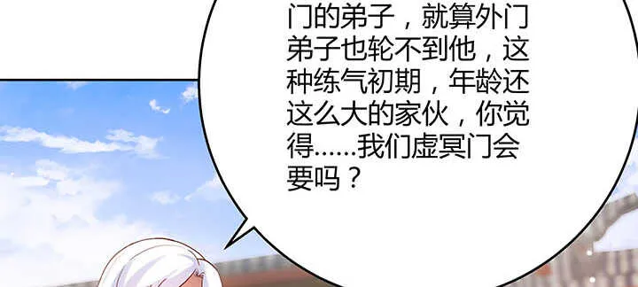 119话 历练的富家公子 第15页