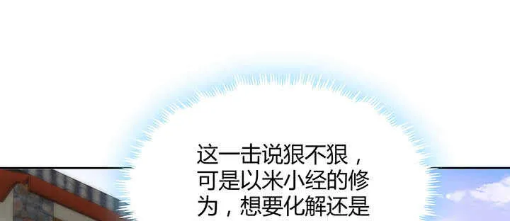 119话 历练的富家公子 第41页