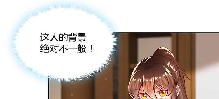 119话 历练的富家公子 第60页