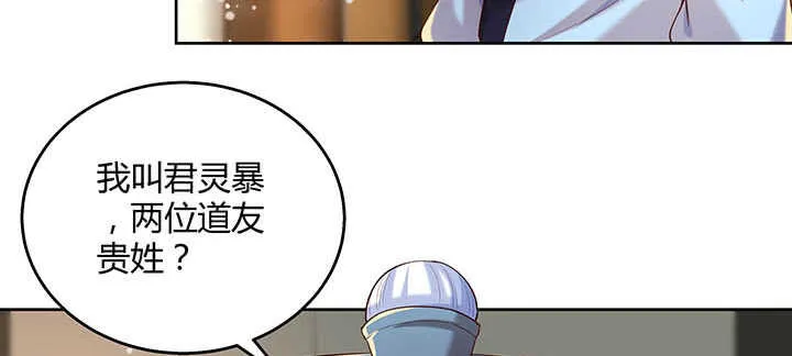 119话 历练的富家公子 第62页