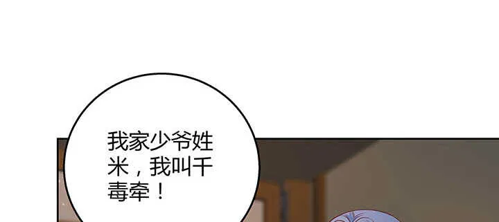119话 历练的富家公子 第65页