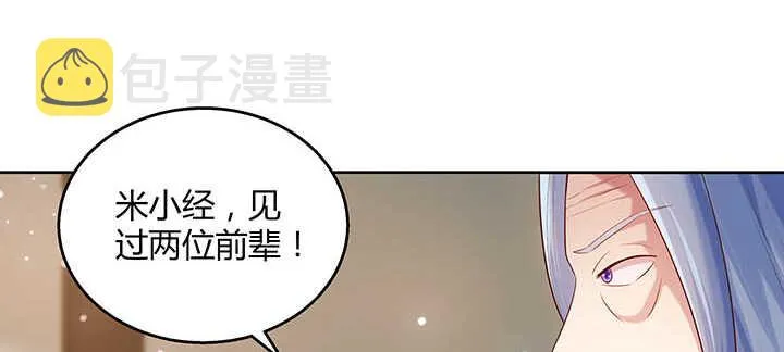 119话 历练的富家公子 第68页