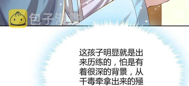 119话 历练的富家公子 第79页