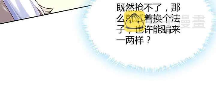 119话 历练的富家公子 第84页