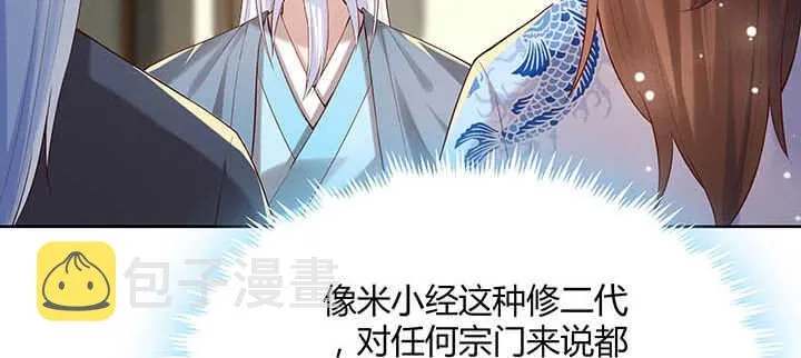 119话 历练的富家公子 第90页