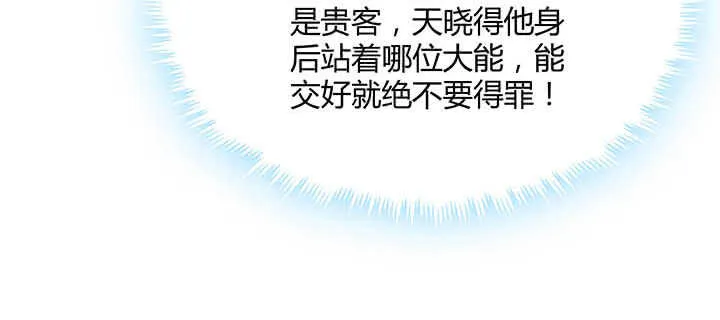 119话 历练的富家公子 第91页