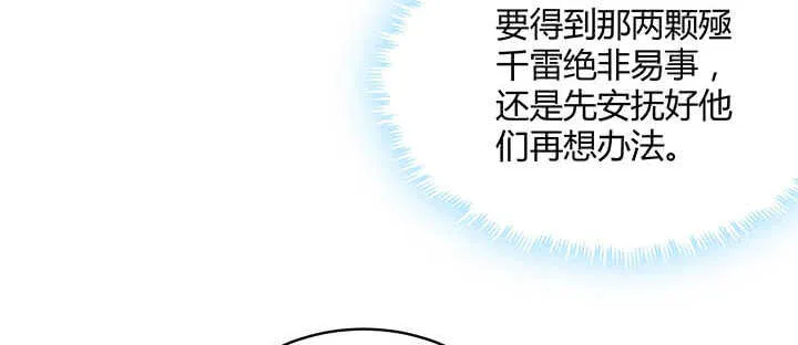 119话 历练的富家公子 第97页