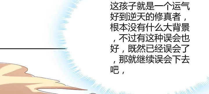 119话 历练的富家公子 第102页