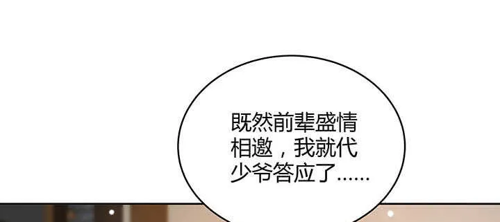 119话 历练的富家公子 第108页