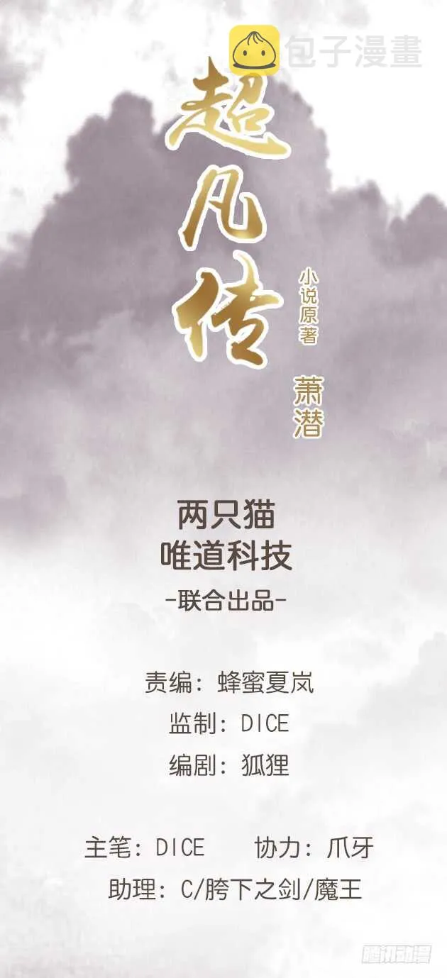 120话 别被吓着了 第1页