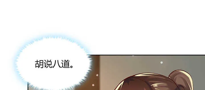 120话 别被吓着了 第16页