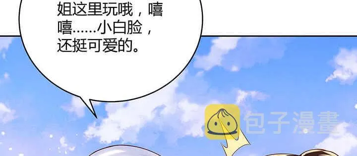 120话 别被吓着了 第34页
