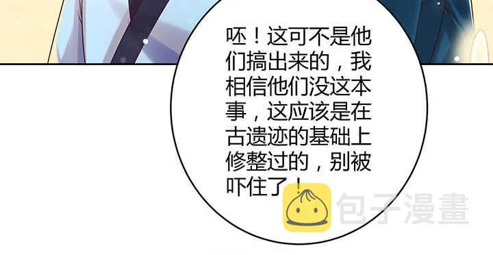 120话 别被吓着了 第119页