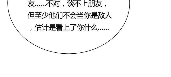 122话 有求于你 第26页