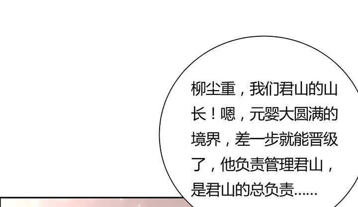 122话 有求于你 第41页