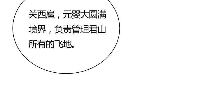 122话 有求于你 第51页