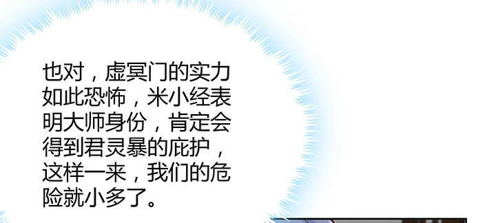 123话 客卿长老 第8页