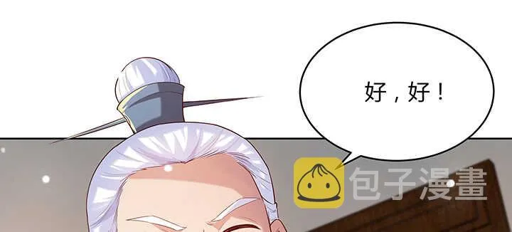 123话 客卿长老 第11页