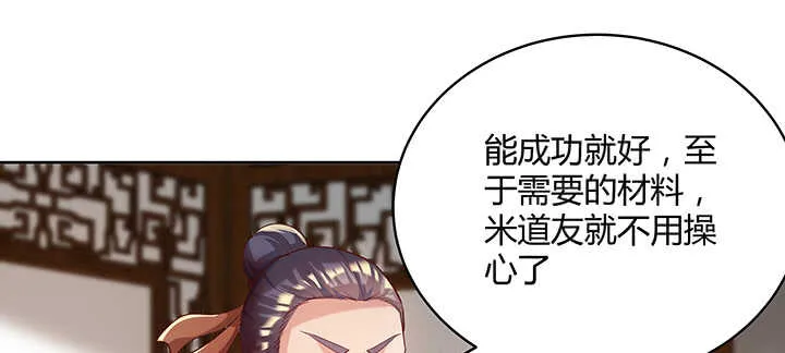 123话 客卿长老 第23页
