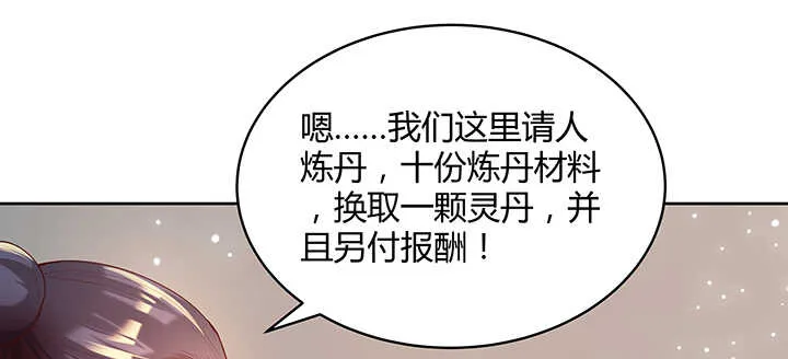 123话 客卿长老 第26页