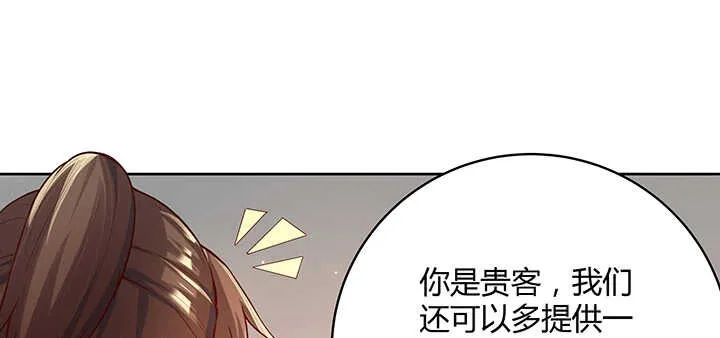 123话 客卿长老 第31页