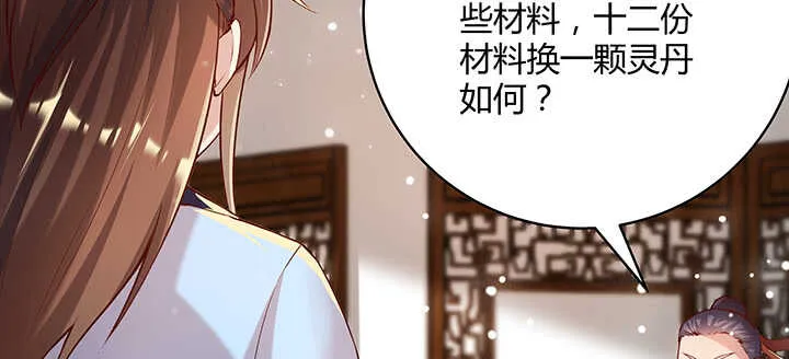 123话 客卿长老 第32页