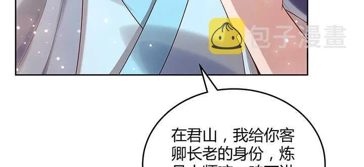 123话 客卿长老 第75页