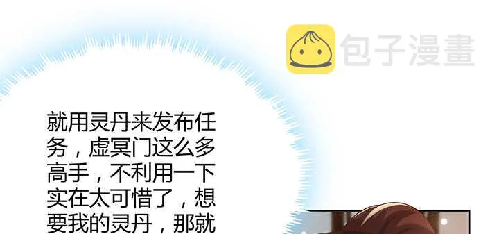 123话 客卿长老 第87页