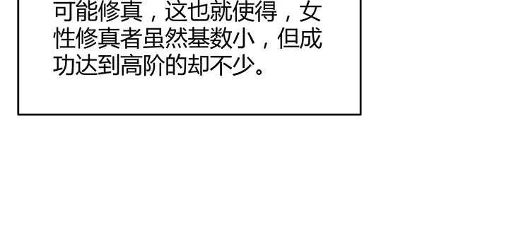 124话 挖墙脚 第21页