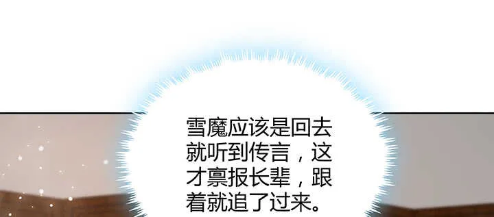 124话 挖墙脚 第25页