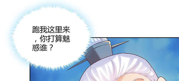 124话 挖墙脚 第36页