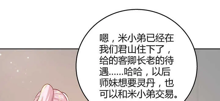 124话 挖墙脚 第70页