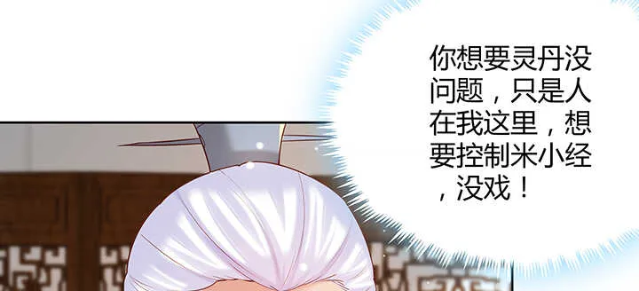 124话 挖墙脚 第75页