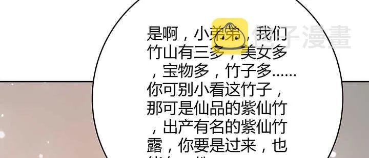 124话 挖墙脚 第90页