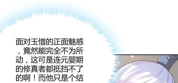 124话 挖墙脚 第104页