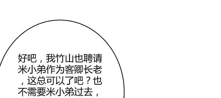 124话 挖墙脚 第116页