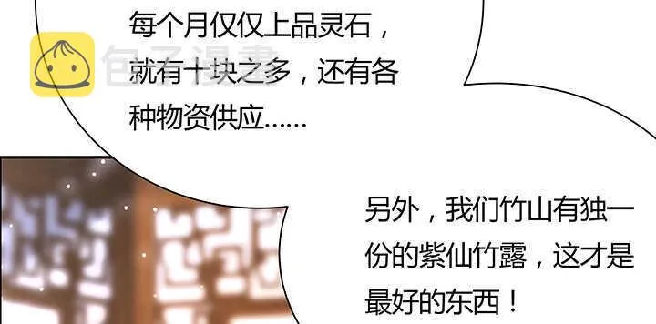 125话 紫仙竹露 第15页
