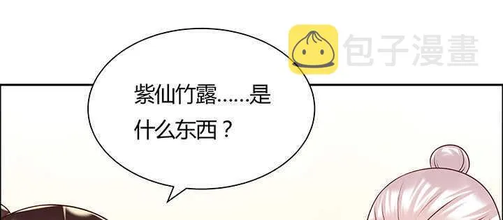 125话 紫仙竹露 第19页