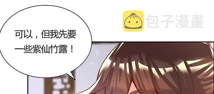 125话 紫仙竹露 第64页