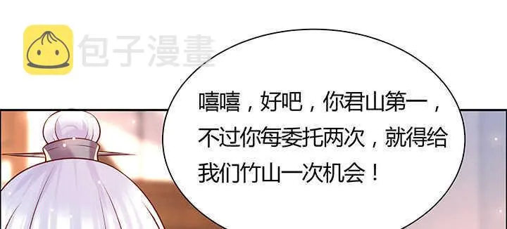 125话 紫仙竹露 第73页